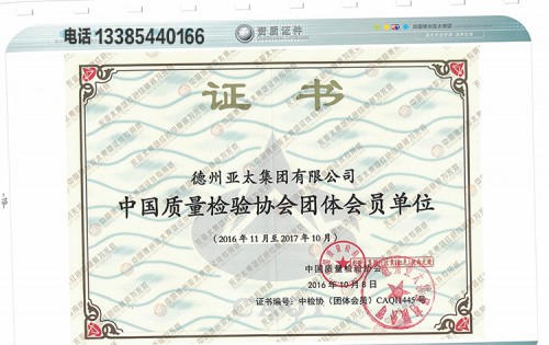 质量协会团体会员